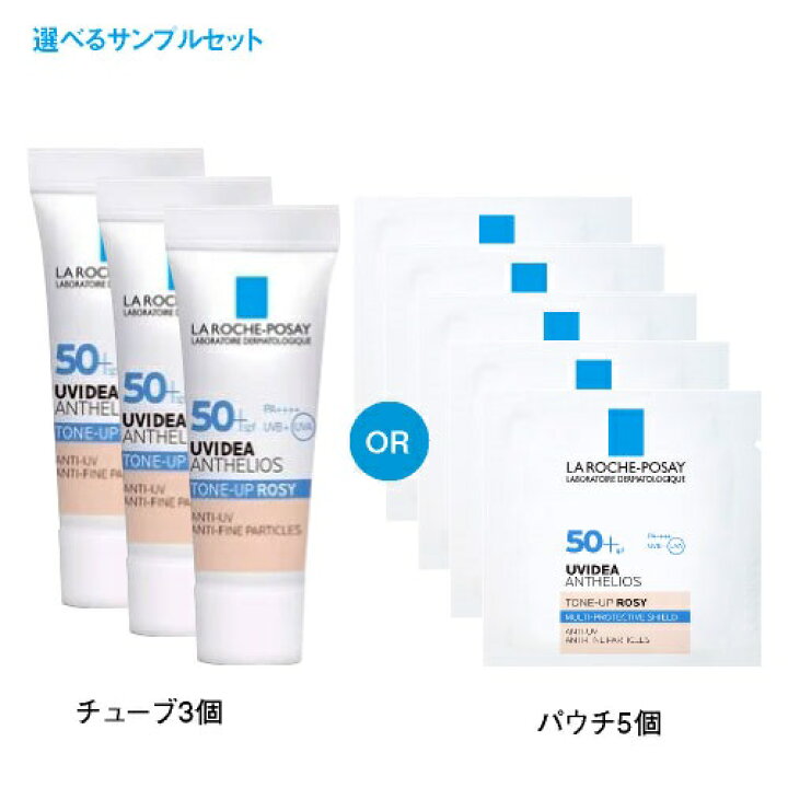 楽天市場 リピーター様限定 お試しサンプル ラロッシュポゼ 人気お試しサンプルuvイデアxl トーンアップホワイト Or ローズ パウチ 2ml 5包 Or チューブ 3ml 3個 Or 01 Or 02クリーム チューブ 3ml 3個 メール便 Cp エクセレントメディカル