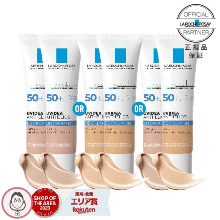 楽天市場】[2本セット 正規品 正規代理店] ラロッシュポゼ UVイデアXL 