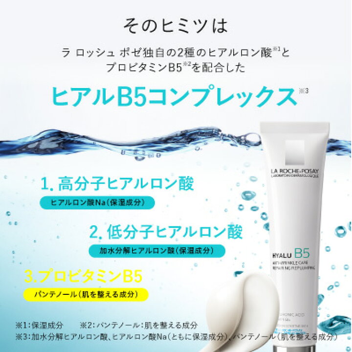 楽天市場】ラロッシュポゼ ヒアル B5 クリーミー エッセンス 40ml 正規 