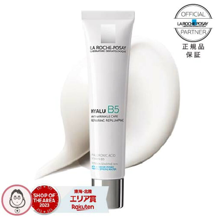 楽天市場】ラロッシュポゼ ヒアル B5 クリーミー エッセンス 40ml 正規 