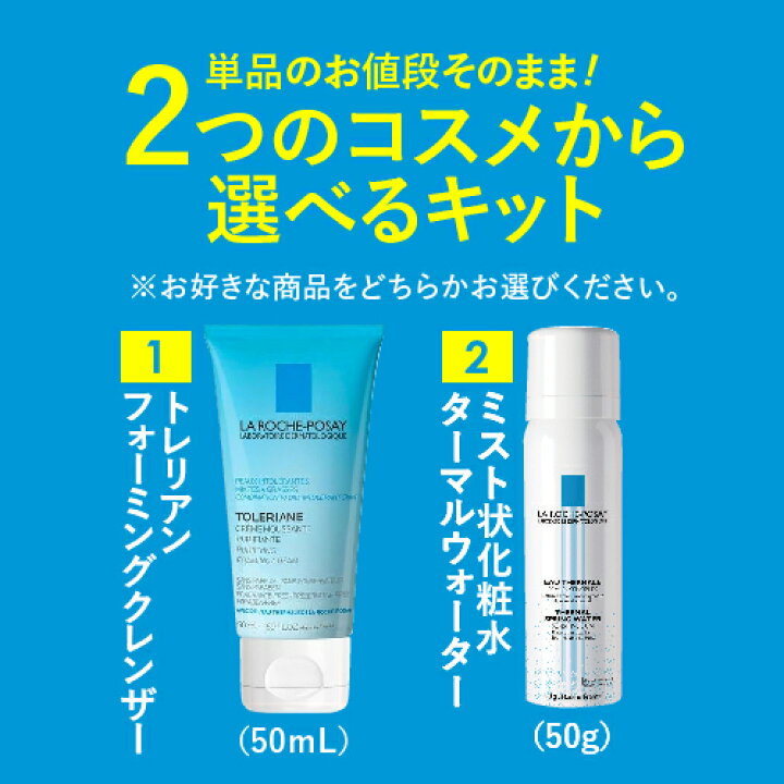 楽天市場 ラロッシュポゼ Uvイデアxl プロテクションbb 01ライト クリーム フォーミングクレンザー50ml または ターマルウォーター50g 付 選べる ット 2個まとめ買い特典対象商品 乾燥肌 普通肌 色つきbbクリーム 日焼け止め乳液 正規品 コンビニ受取可
