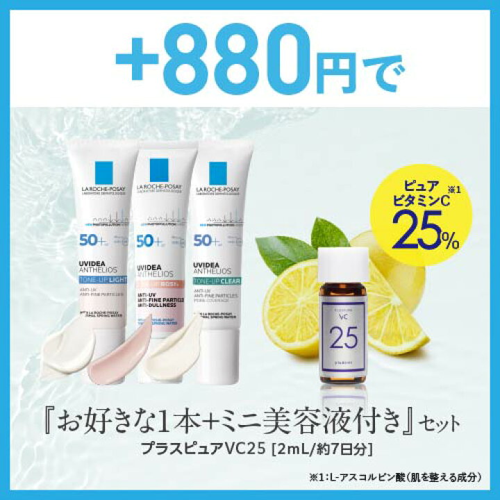 楽天市場】[正規品 正規代理店][おまけが5点] ラロッシュポゼ UVイデア 