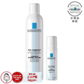 【正規品 正規代理店】 ラロッシュポゼ ターマルウォーター 300ml ( 300g ) サイズ ×1本 or 50g×6本 選べる化粧水 + ターマルウォーター50gもう1本付き プレ化粧水 敏感肌 乾燥肌 ミスト状化粧水【コンビニ受取可】