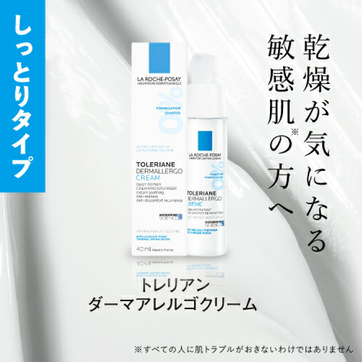 楽天市場】ラロッシュポゼ トレリアン ダーマアレルゴ クリーム 40mL + 