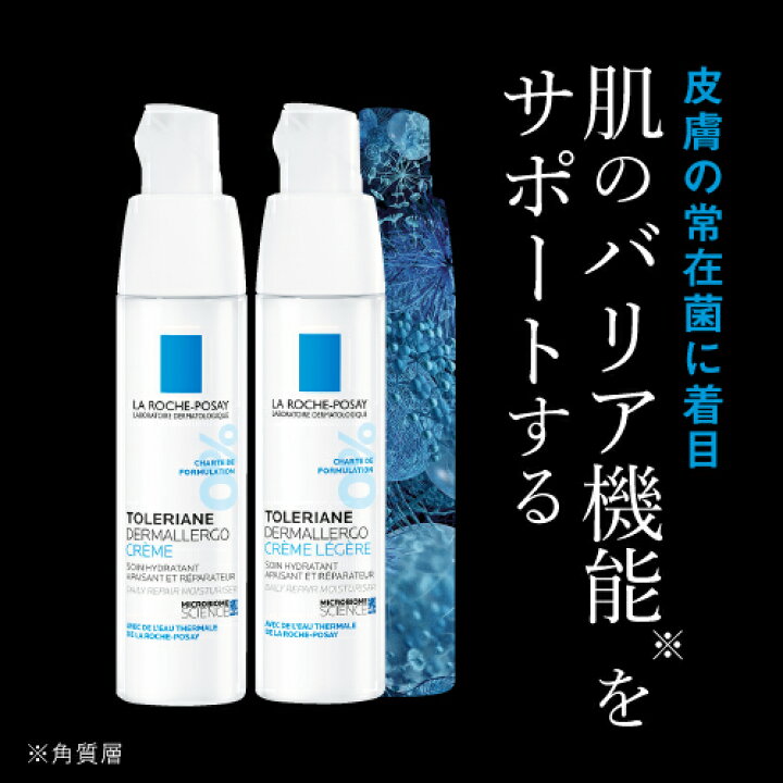 楽天市場】ラロッシュポゼ トレリアン ダーマアレルゴ クリーム 40mL + 