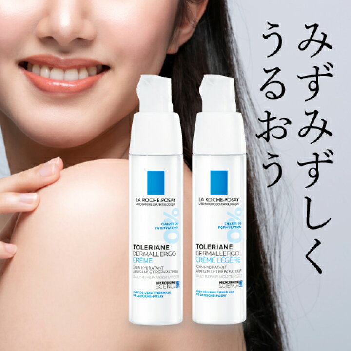 楽天市場】ラロッシュポゼ トレリアン ダーマアレルゴ クリーム 40mL + 