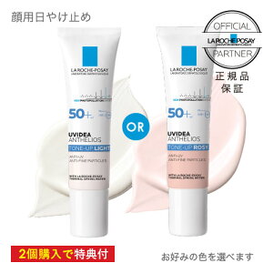【2個で特典付】ラロッシュポゼ UVイデアXL プロテクション トーンアップ定番ホワイト(色なし)or 新発売 新色ローズ日焼け止め|化粧下地|乳液タイプ|SPF50+/PA++++【コンビニ受取可】