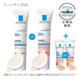 ラロッシュポゼ トーンアップ ローズ or ホワイト 下地 UVイデアXL プロテクション BB01 ミニ3ml or BB02 ミニ3ml の選べるプレゼント付き 【メール便】 ラロッシュポゼ uvイデア xl プロテクショントーンアップ【2個まとめ買い特典対象商品】