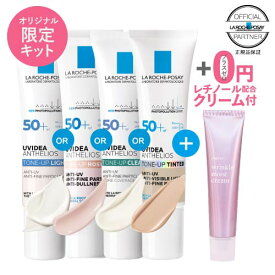 [0円でレチノール配合 美肌クリーム付] ラロッシュポゼ トーンアップ ローズ+（NEW ROSY+) or ホワイト or クリア or ティント 30ml UVイデアXL プロテクション トーンアップシリーズ化粧下地 日焼け止め 下地 乳液タイプ SPF50+ PA++++ 正規品 正規店【メール便】