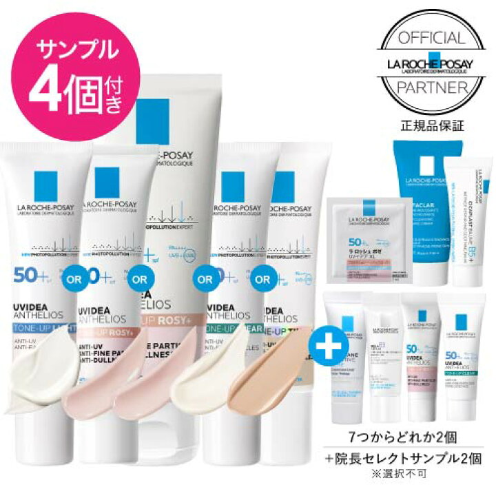 楽天市場】[正規代理店][おまけ4点] ラロッシュポゼ UVイデアXL 