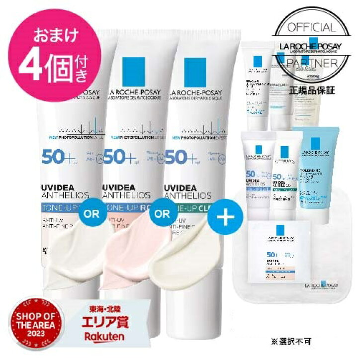 楽天市場】[正規品 正規代理店][おまけが4点] ラロッシュポゼ UVイデア 