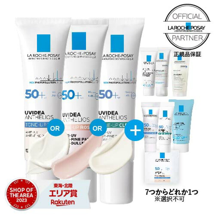 楽天市場】[正規品 正規代理店][おまけが4点] ラロッシュポゼ UVイデア  