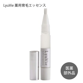 眉毛美容液 リューヴィ LyuVie 薬用育毛エッセンス 医薬部外品 4ml [ 眉毛 まゆ毛 まゆげ 育毛 美容液 ] 【メール便】 リュービー リュービィー