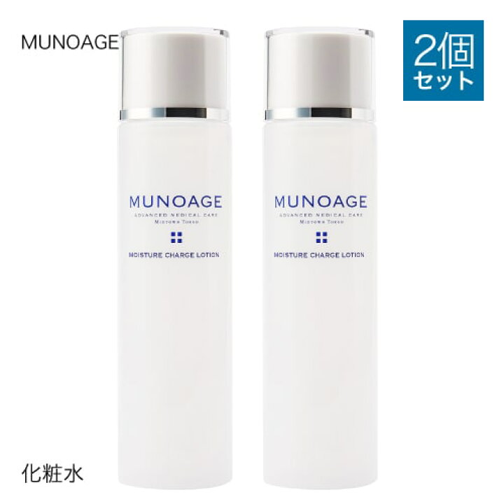 楽天市場 ミューノアージュ モイスチュアチャージローション 150ml 2本 Munoage 化粧水 ローション しっとり感 ハリ弾力 コンビニ受取可 エクセレントメディカル