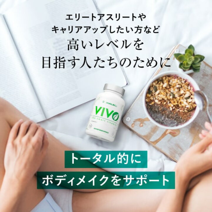 楽天市場】ハレオ ビボ HALEO VIVO 240カプセル 2個 プロテイン 