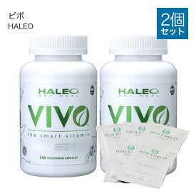 ハレオ ビボ HALEO VIVO 240カプセル 2個 プロテイン アミノ酸サプリメント HGHお試し付きセット HGH 【コンビニ受取可】 【ハレオ(HALEO)】