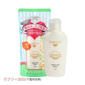 ラコルベイユ ラコルベイユ オーガニックランドリー ラブリー365 110ml La Corbeille 井関産業 [ 下着用洗剤 中性洗剤 デリケートな衣類 オーガニック宇治茶エキス配合 ランジェリーソープ ]