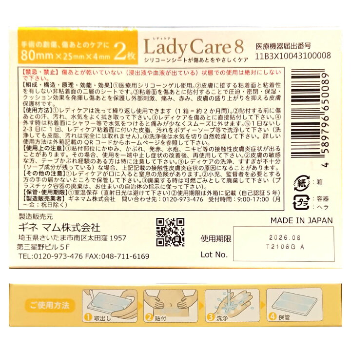楽天市場 レディケア 8 Lady Care 8 小切開用 傷 テープ 保護 皮膚保護ゲルシート 傷 傷跡 テープ 傷あとケア シリコーンゲルシート ジェルシート かぶれにくい 繰り返し使える 一般医療機器 ギネマム メール便 エクセレントメディカル