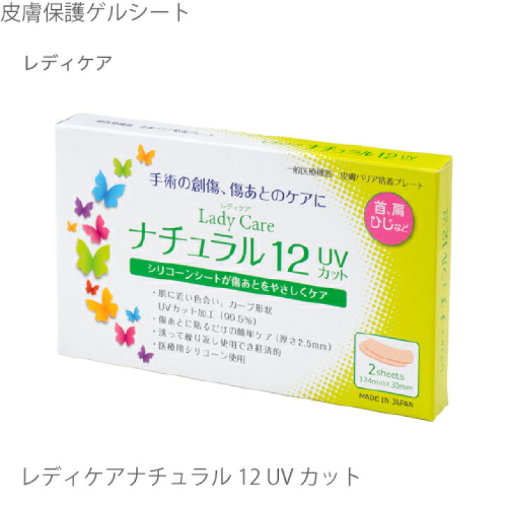 楽天市場】レディケア ナチュラル 12 UVカット Lady Care [ 切開手術用 