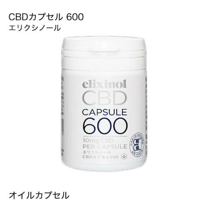 楽天市場 エリクシノール Cbdカプセル600 Elixinol Oil コンビニ受取可 エクセレントメディカル 楽天市場 エリクシノール Cbdカプセル600 Elixinol Oil コンビニ受取可 エクセレントメディカル