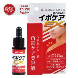 イポケア EX 18mL 美容液 角質ケア 顔 スキンケア 角質粒 首筋 胸元 イボ ポツポツ ヨクイニン ハトムギ イボケア EX 【メール便 】