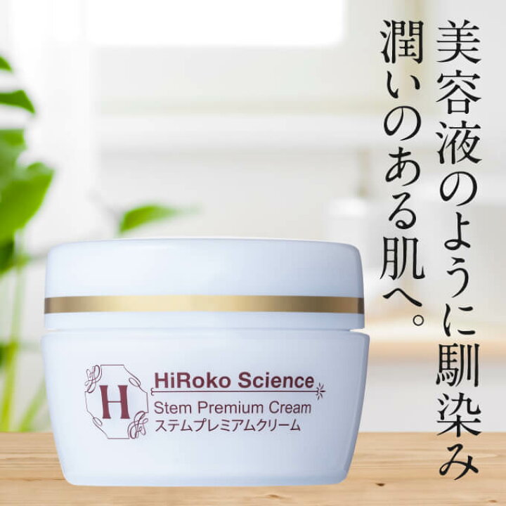 楽天市場】[おまけ サンプル付き] ヒロコサイエンス ステムプレミアム 