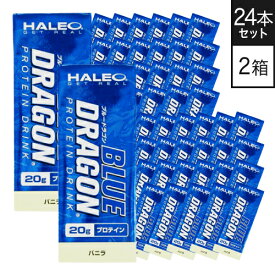 ハレオ ブルードラゴン バニラ HALEO BLUE DRAGON 1パック(200ml)x1ケース(24パック入り) 2箱バニラ プロテイン ハレオブルードラゴン 【コンビニ受取可】 【ハレオ(HALEO)】