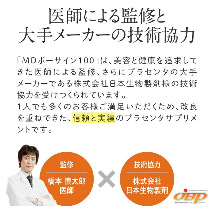 楽天市場】JBP 日本生物製剤 プラセンタ サプリ MDポーサイン100 (約1 