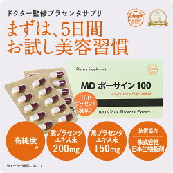 プラセンタ/placenta/カプセル/お試し/ラエンネックP.Oポーサイン