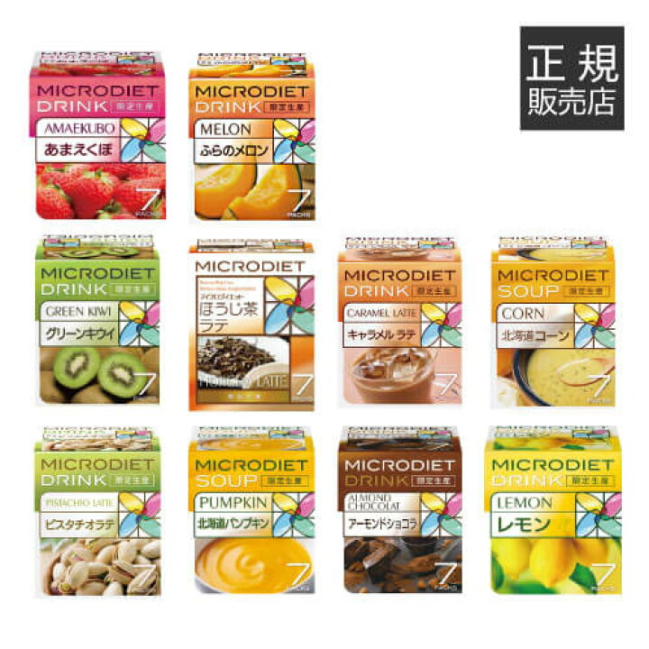 楽天市場】【限定生産】マイクロダイエット ドリンク 7食 選べる味 