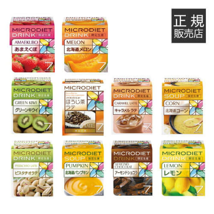 楽天市場】【限定生産】マイクロダイエット ドリンク 7食 選べる味 