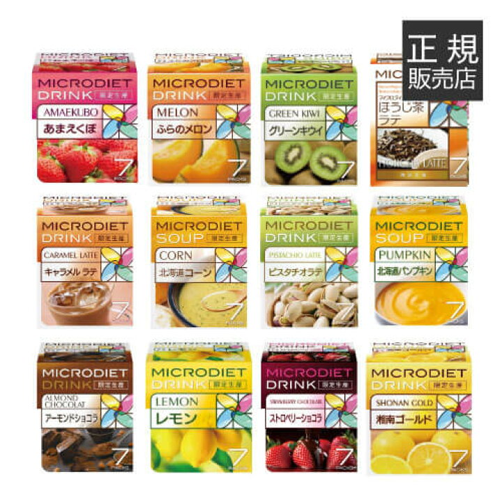 楽天市場】【限定生産】マイクロダイエット ドリンク 7食 選べる味 