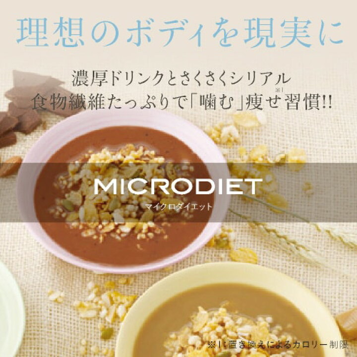 楽天市場】サニーヘルス マイクロダイエット MICRODIET シリアルタイプ 