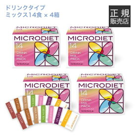 サニーヘルス マイクロダイエット MICRODIETドリンクタイプ ミックス14食×4箱セットさらにもう1箱プレゼント【置き換え/カロリー/ ドリンクタイプ】シェーカー付き[ 送料無料 ]