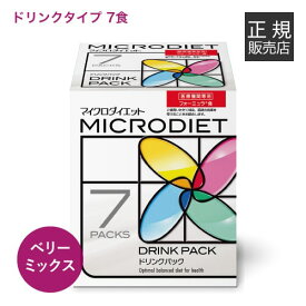 サニーヘルス マイクロダイエット MICRODIETドリンク 7食 ベリーミックス味【置き換え/カロリー/ ドリンクタイプ】シェーカー付き[ 送料無料 ]