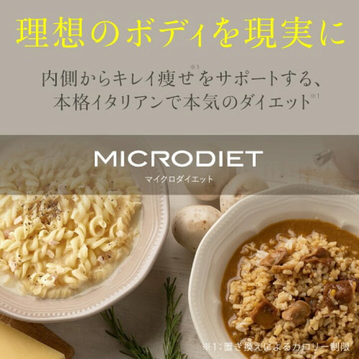 楽天市場】サニーヘルス マイクロダイエット MICRODIET リゾット 