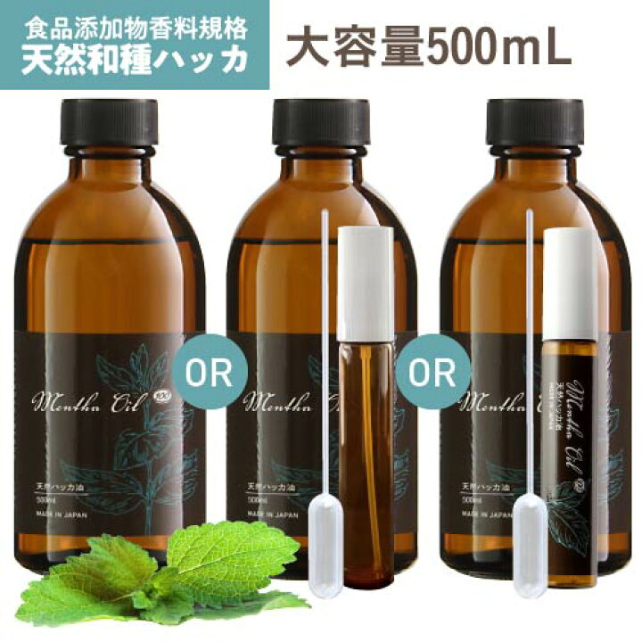 楽天市場】[食品添加物香料 日本製] ハッカ油 ハッカ 天然ハッカ油100 