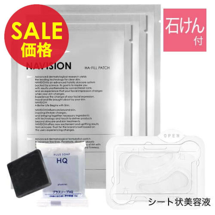 楽天市場】[SALE価格+おまけ付き] 資生堂 ナビジョン HA フィルパッチ 