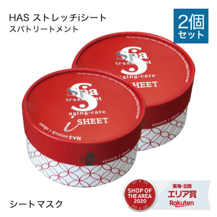 スパトリートメント HAS ストレッチiシート 60枚入 目元美容液 シートマスク パック ×1セット 美容液 マスク フェイスマスク 人気の