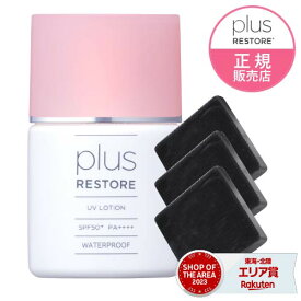[ミニソープ付き] プラスリストア UVローション + くすみ用 ハイドロキノン配合 ミニソープ3個付き 日やけ止め 日焼け止め ウォータープルーフ フラーレン配合 保湿成分配合 無香料 無着色 無添加 PLUSRESTORE アルファルファエキス含有 [メール便]