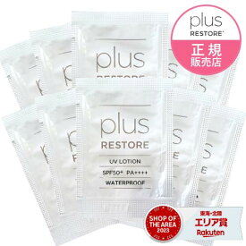 プラスリストア UVローション お試し10回分セット 1mL×10 (日やけ止め美容液)【日焼け止め・ウォータープルーフ】[ フラーレン配合 / 保湿成分配合 / 無香料 / 無着色 / 無添加 / PLUSRESTORE / アルファルファエキス含有タイプ ]【メール便】