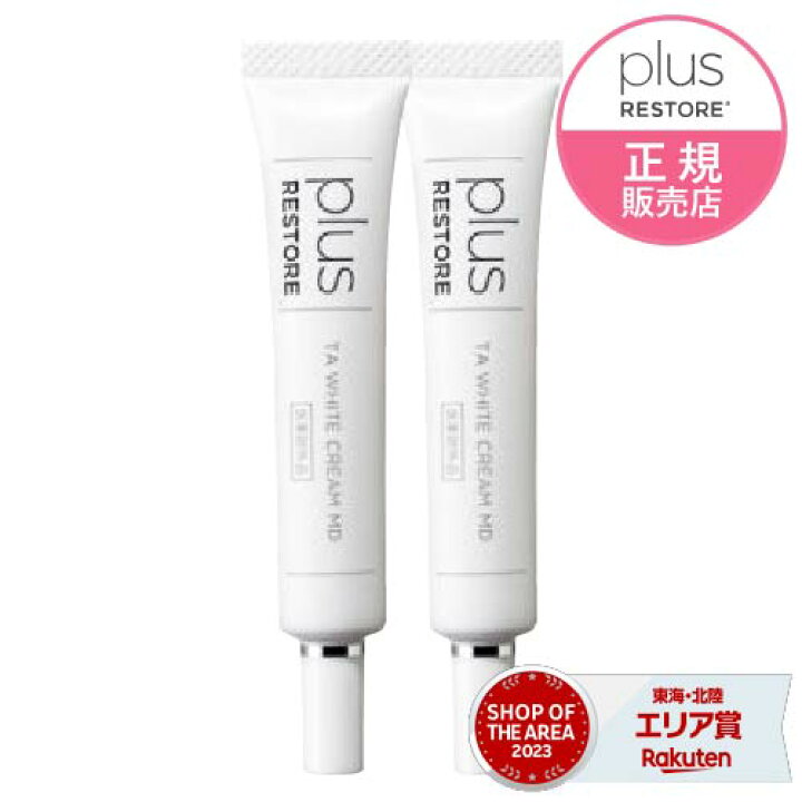 楽天市場】プラスリストア TAホワイトクリームMD ( 医薬部外品 ) 10g 2 