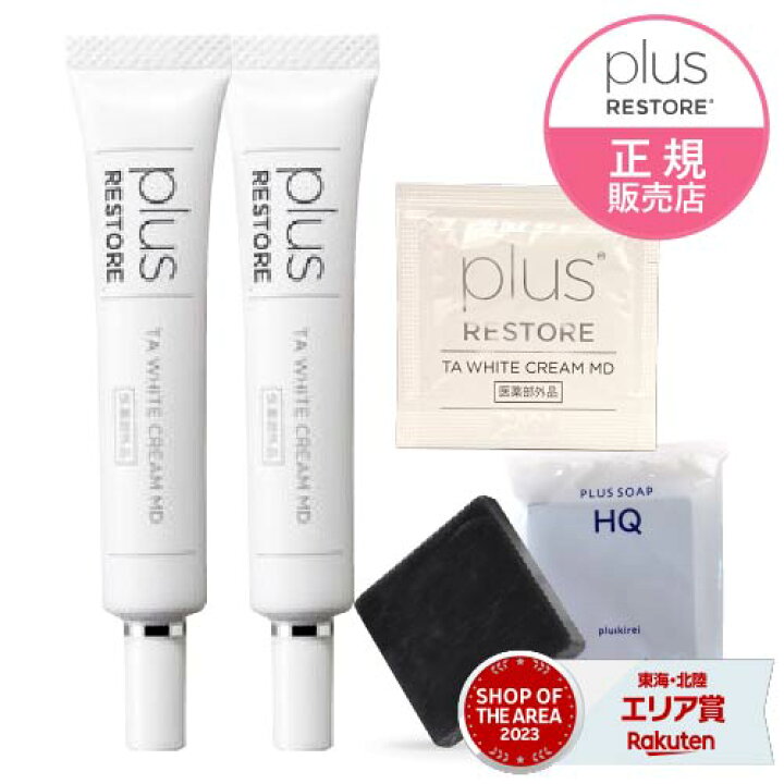 楽天市場】プラスリストア TAホワイトクリームMD ( 医薬部外品 