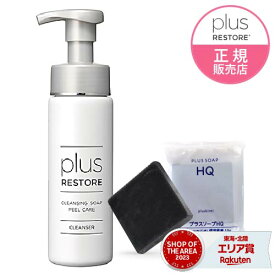 [暑さ対策300円100円OFFクーポン配布中] プラスリストア クレンジングソープ泡 ピールケア 200mL + ハイドロキノン配合 ミニ石鹸付き角質 クレンジング 敏感肌 メイク落とし 洗顔料 無香料 無着色 キレート成分 ホームケア クレンジングソープ 泡 PLUSRESTORE