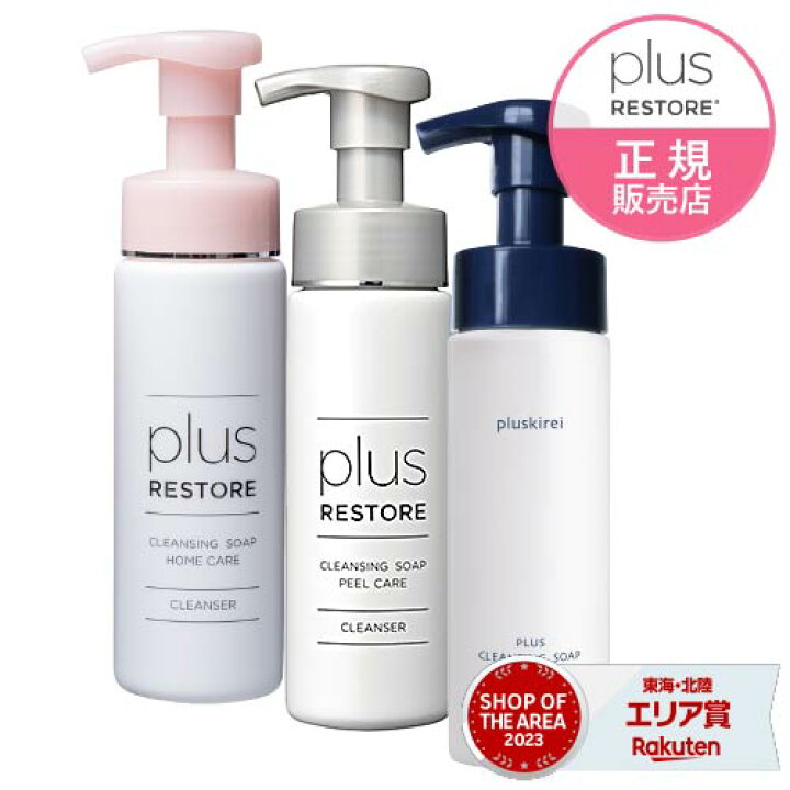 楽天市場】plus-RESTORE クレンジングソープ泡 ホームケア + 