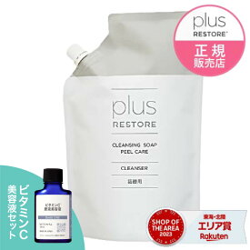 [数量＆期間限定 美容液セットでお届け] プラスリストア クレンジングソープ泡 ピールケア 詰め替え 500mL 角質 クレンジング 敏感肌 メイク落とし 洗顔料 無香料 無着色 キレート成分 ホームケア クレンジングソープ 泡 詰替え 詰替 PLUSRESTORE ジェイメック 公式 代理店
