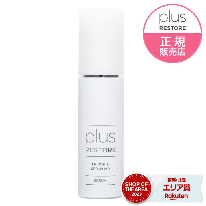 楽天市場】plus-RESTORE TAホワイトセラムMD 50mL 医薬部外品 