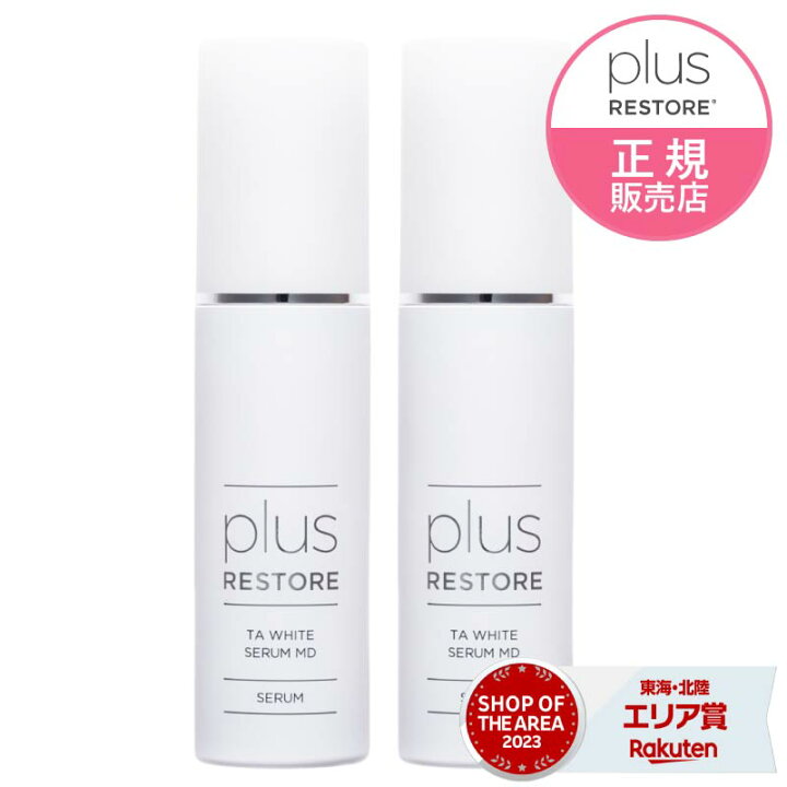 楽天市場】プラスリストア TAホワイトセラムMD 50mL 2本セット 医薬部 