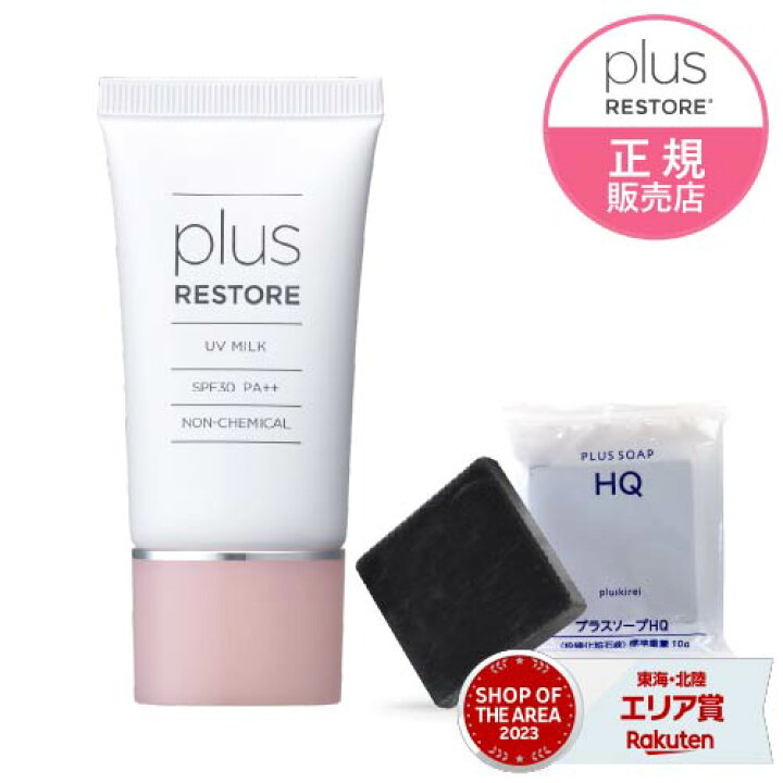 楽天市場】プラスリストア UVミルク SPF30 PA++ (30g) 日焼け止め乳液 