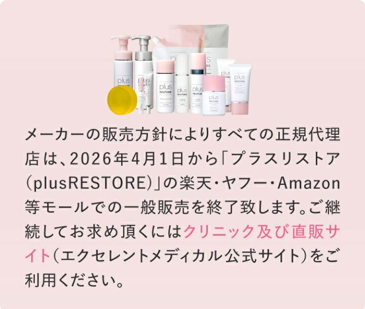 楽天市場】プラスリストア TAホワイトセラムMD 50mL 2本セット 医薬部 